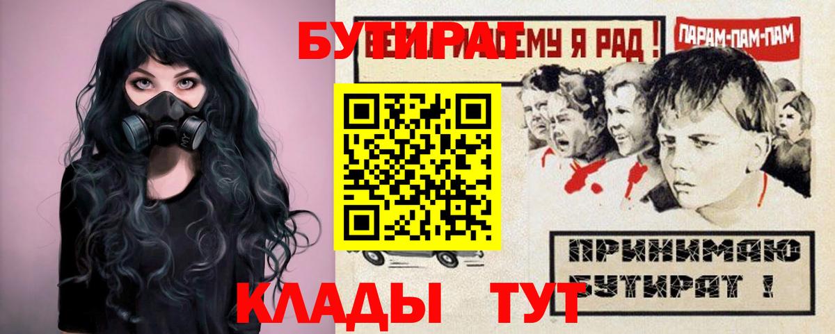 Дедовск  Бутират BDO 33%  Вход с VPN 